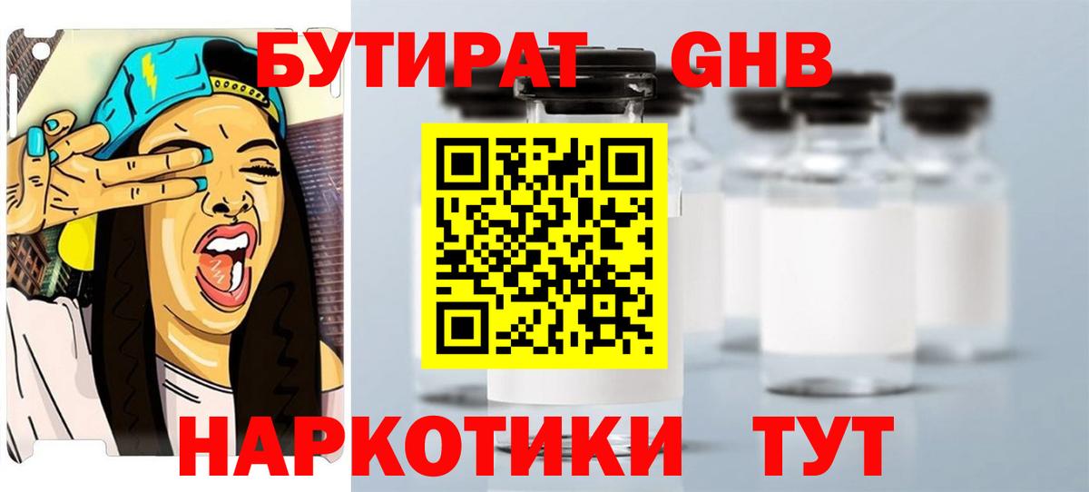БУТИРАТ бутик  Вход с VPN  Шебекино 