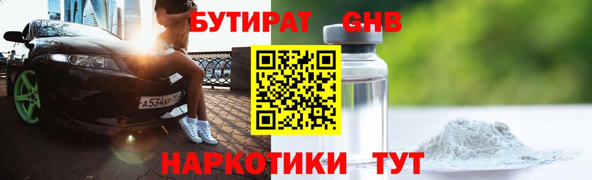 БУТИРАТ 99% Шебекино