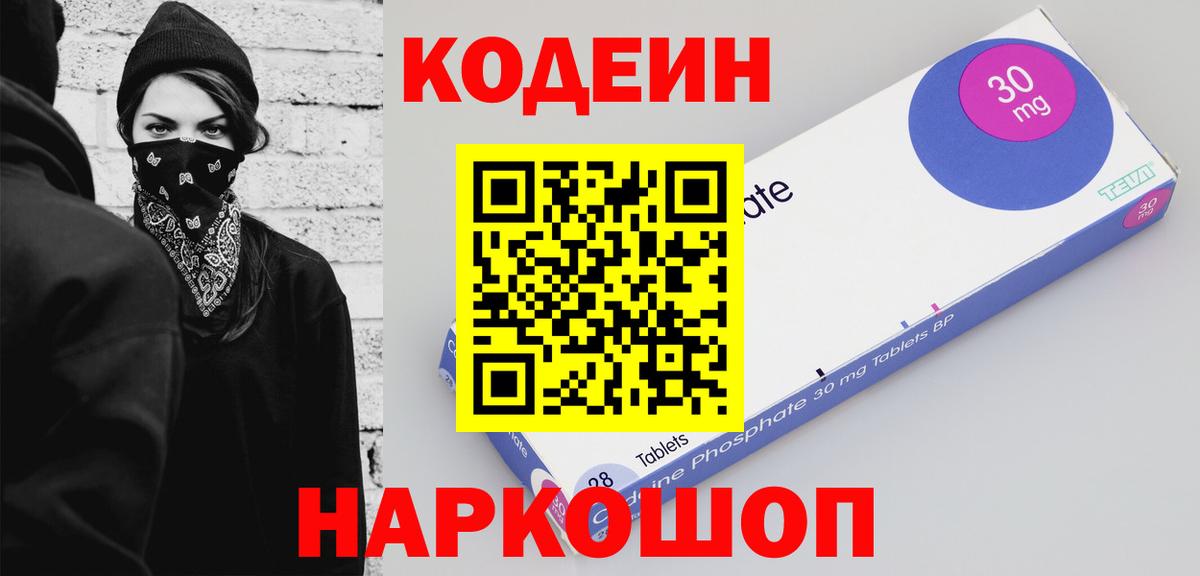 Кодеин Purple Drank  наркотики  Шебекино  Вход с VPN  Кодеиновый сироп Lean напиток Lean (лин) 