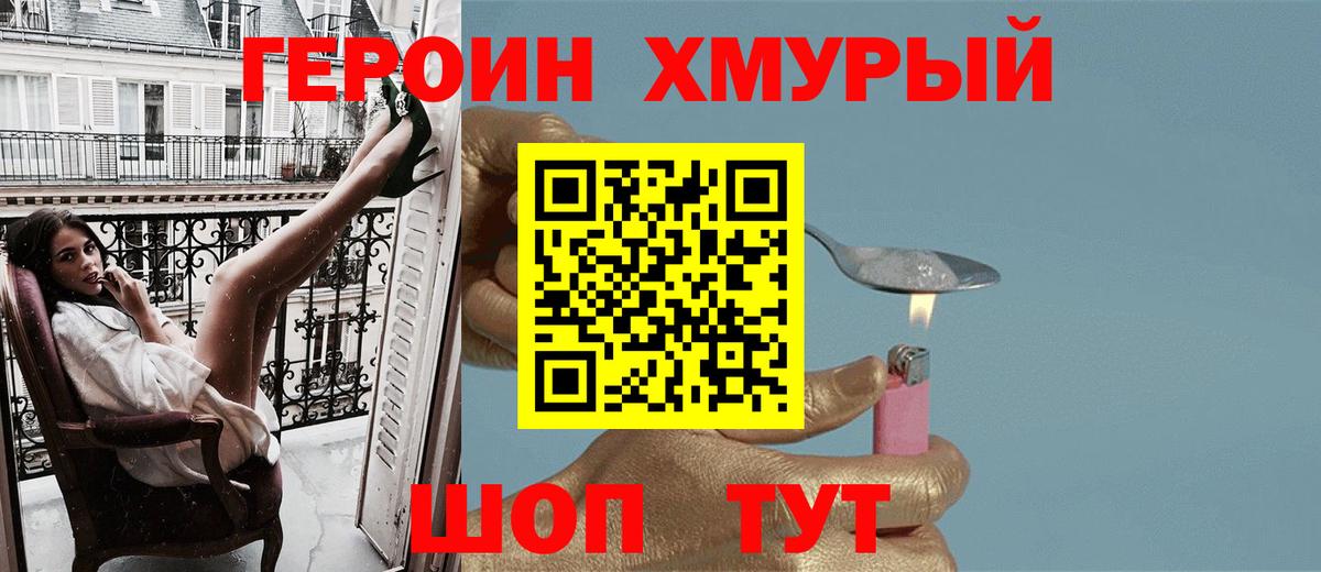 ГЕРОИН хмурый  Вход с VPN  Шебекино 