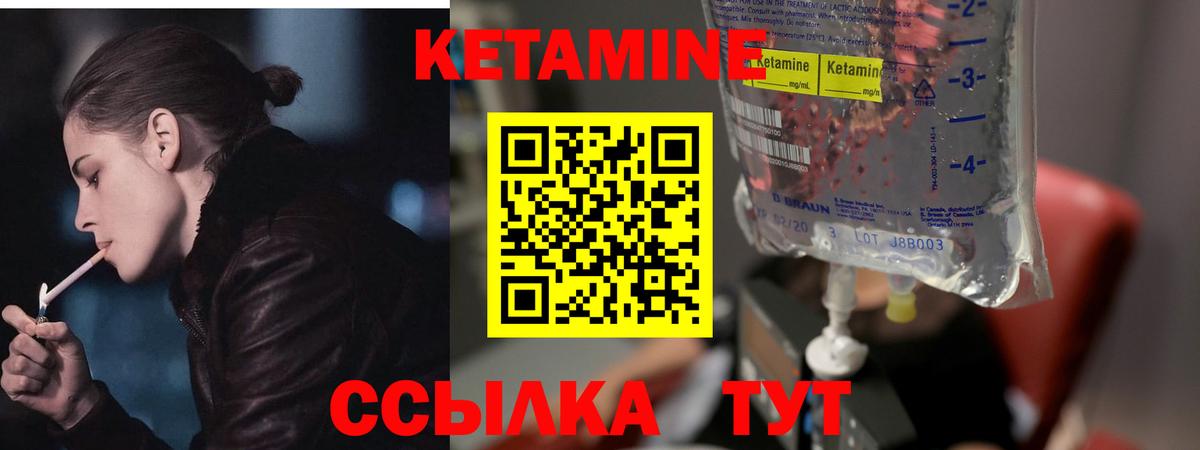 Кетамин ketamine Шебекино