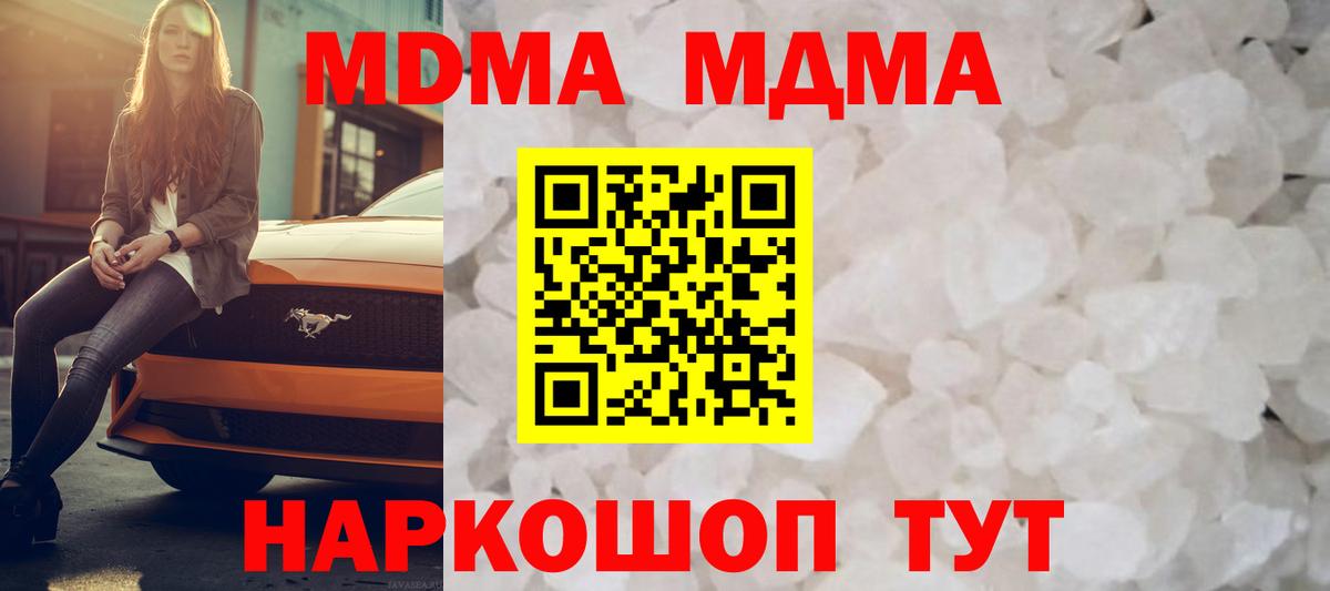 Шебекино  MDMA VHQ  MDMA Molly  MDMA  Вход с VPN 