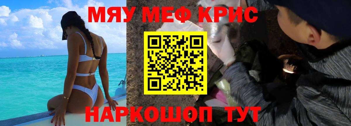 МЕФ кристаллы  Меф  как найти наркотики  МЕФ  Вход с VPN  Меф мяу мяу  Шебекино 