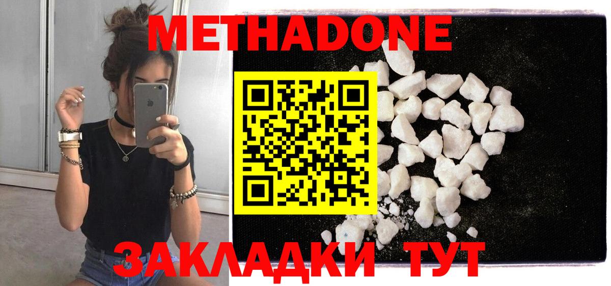 Метадон methadone  Метадон methadone  Вход с VPN  Шебекино 