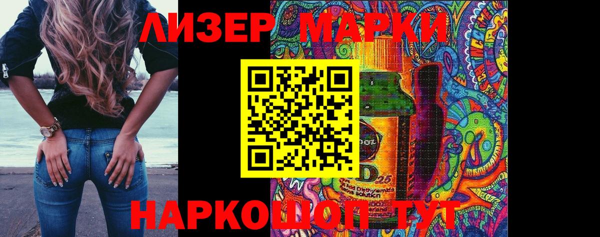 Марки NBOMe 1,5мг Шебекино